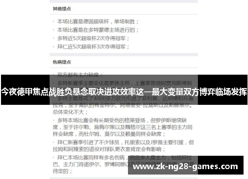 今夜德甲焦点战胜负悬念取决进攻效率这一最大变量双方博弈临场发挥