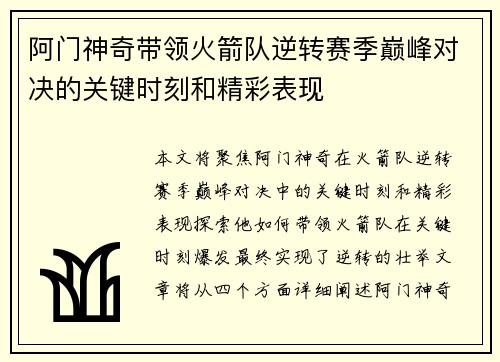 阿门神奇带领火箭队逆转赛季巅峰对决的关键时刻和精彩表现