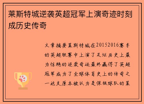 莱斯特城逆袭英超冠军上演奇迹时刻成历史传奇
