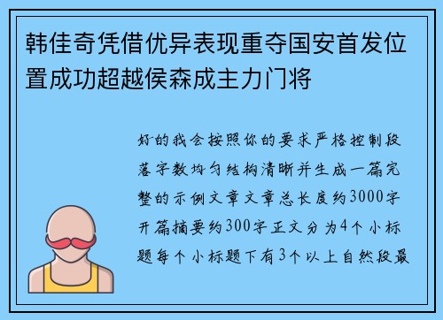 韩佳奇凭借优异表现重夺国安首发位置成功超越侯森成主力门将 韩佳奇凭借优异表现重夺国安首发位置成功超越侯森成主力门将