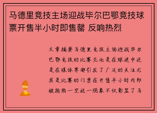 马德里竞技主场迎战毕尔巴鄂竞技球票开售半小时即售罄 反响热烈 马德里竞技主场迎战毕尔巴鄂竞技球票开售半小时即售罄 反响热烈