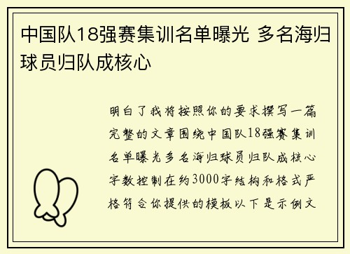 中国队18强赛集训名单曝光 多名海归球员归队成核心
