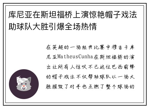 库尼亚在斯坦福桥上演惊艳帽子戏法助球队大胜引爆全场热情 库尼亚在斯坦福桥上演惊艳帽子戏法助球队大胜引爆全场热情
