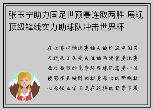 张玉宁助力国足世预赛连取两胜 展现顶级锋线实力助球队冲击世界杯 张玉宁助力国足世预赛连取两胜 展现顶级锋线实力助球队冲击世界杯