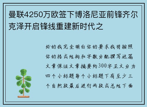 曼联4250万欧签下博洛尼亚前锋齐尔克泽开启锋线重建新时代之