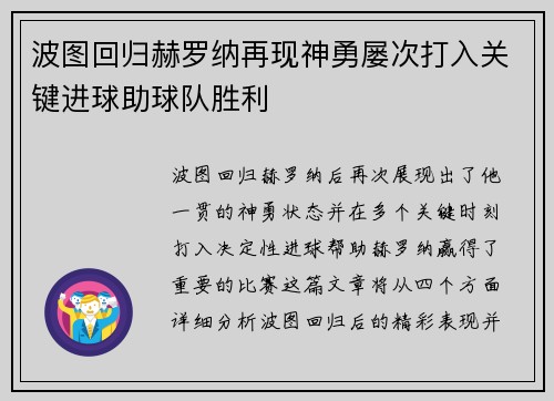 波图回归赫罗纳再现神勇屡次打入关键进球助球队胜利 波图回归赫罗纳再现神勇屡次打入关键进球助球队胜利