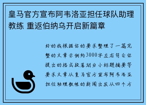 皇马官方宣布阿韦洛亚担任球队助理教练 重返伯纳乌开启新篇章