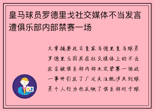皇马球员罗德里戈社交媒体不当发言遭俱乐部内部禁赛一场 皇马球员罗德里戈社交媒体不当发言遭俱乐部内部禁赛一场