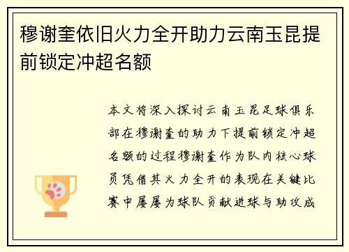 穆谢奎依旧火力全开助力云南玉昆提前锁定冲超名额 穆谢奎依旧火力全开助力云南玉昆提前锁定冲超名额