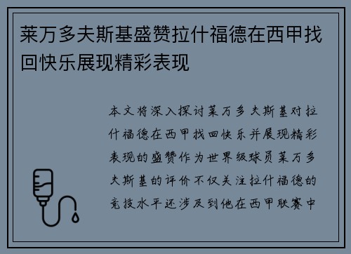 莱万多夫斯基盛赞拉什福德在西甲找回快乐展现精彩表现 莱万多夫斯基盛赞拉什福德在西甲找回快乐展现精彩表现