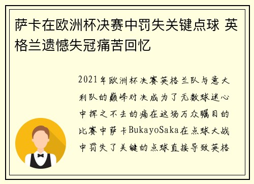 萨卡在欧洲杯决赛中罚失关键点球 英格兰遗憾失冠痛苦回忆 萨卡在欧洲杯决赛中罚失关键点球 英格兰遗憾失冠痛苦回忆