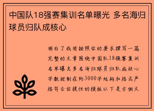 中国队18强赛集训名单曝光 多名海归球员归队成核心 中国队18强赛集训名单曝光 多名海归球员归队成核心