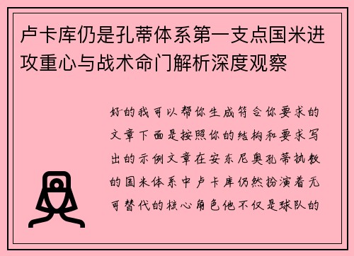 卢卡库仍是孔蒂体系第一支点国米进攻重心与战术命门解析深度观察 卢卡库仍是孔蒂体系第一支点国米进攻重心与战术命门解析深度观察