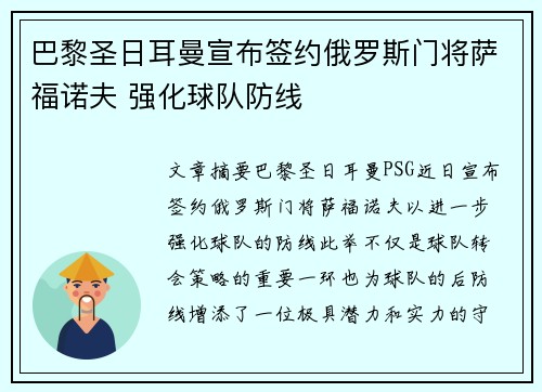 巴黎圣日耳曼宣布签约俄罗斯门将萨福诺夫 强化球队防线 巴黎圣日耳曼宣布签约俄罗斯门将萨福诺夫 强化球队防线