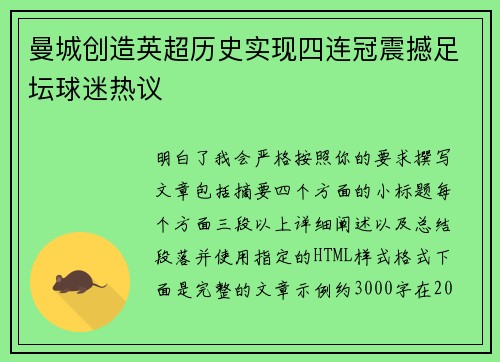 曼城创造英超历史实现四连冠震撼足坛球迷热议 曼城创造英超历史实现四连冠震撼足坛球迷热议